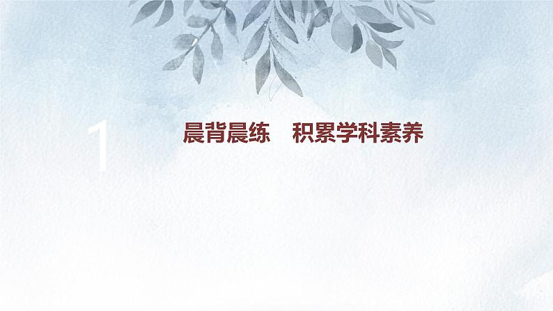 课件:部编版高中语文必修下 第7课 篇二 一名物理学家的教育历程第3页