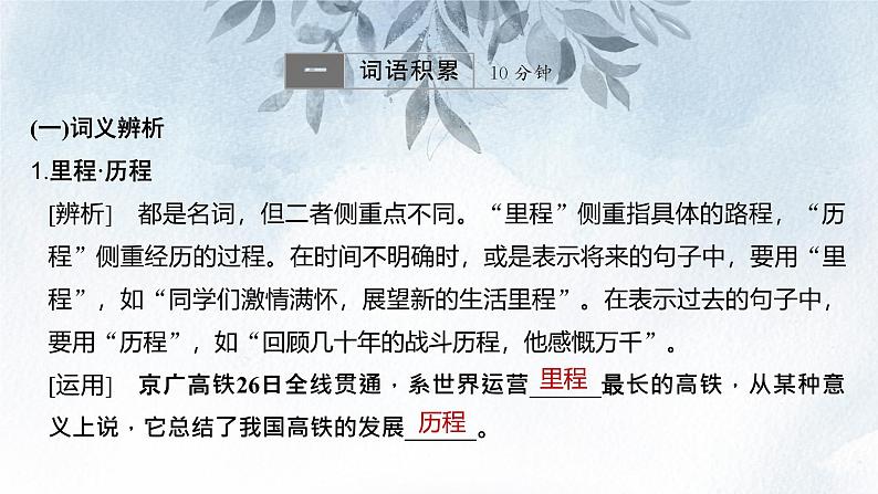 课件:部编版高中语文必修下 第7课 篇二 一名物理学家的教育历程第4页