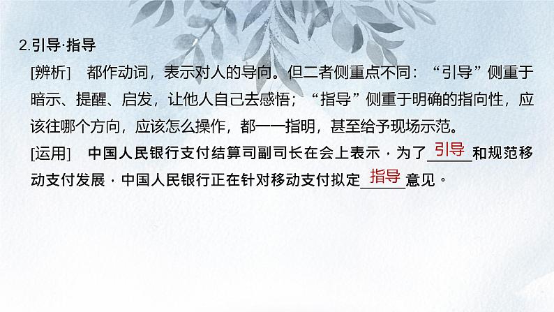 课件:部编版高中语文必修下 第7课 篇二 一名物理学家的教育历程第5页