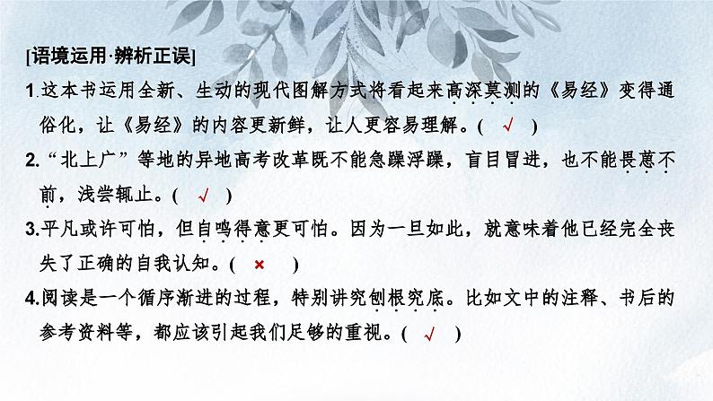 课件:部编版高中语文必修下 第7课 篇二 一名物理学家的教育历程第7页