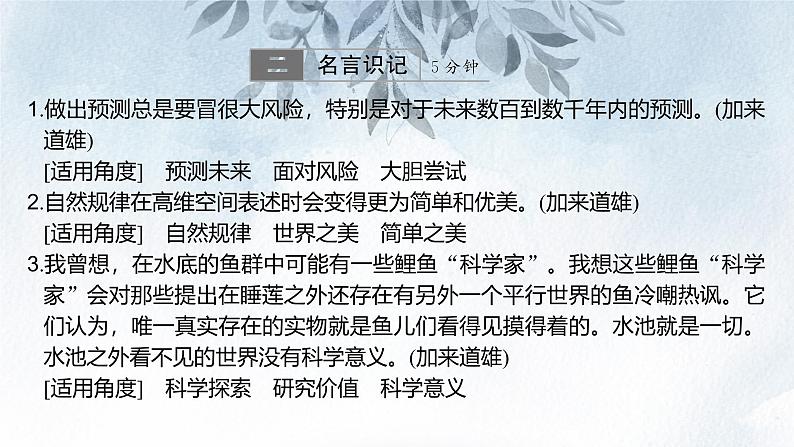 课件:部编版高中语文必修下 第7课 篇二 一名物理学家的教育历程第8页