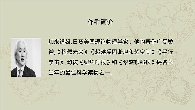 课件:部编版高中语文必修下 第7课 篇二 一名物理学家的教育历程第2页