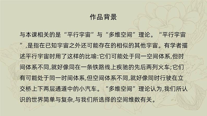 课件:部编版高中语文必修下 第7课 篇二 一名物理学家的教育历程第3页