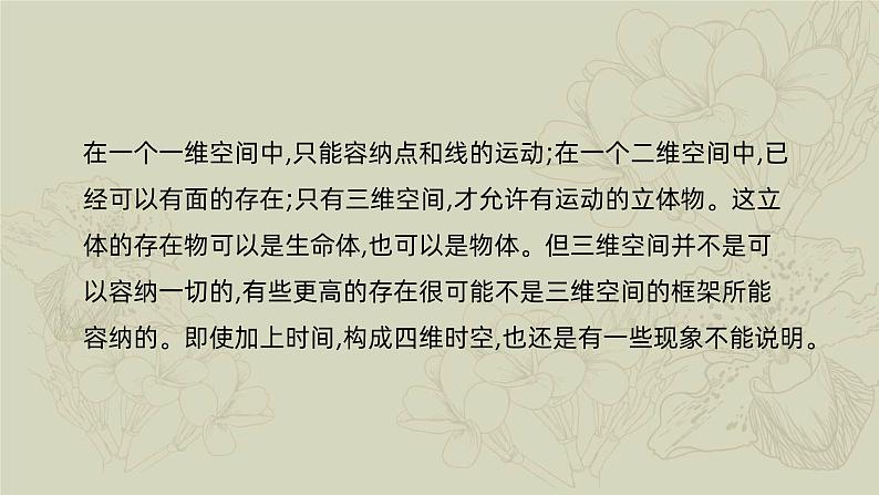 课件:部编版高中语文必修下 第7课 篇二 一名物理学家的教育历程第4页