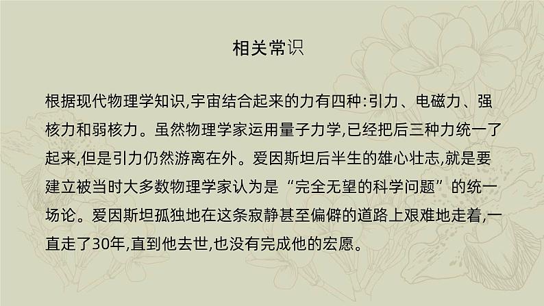 课件:部编版高中语文必修下 第7课 篇二 一名物理学家的教育历程第5页