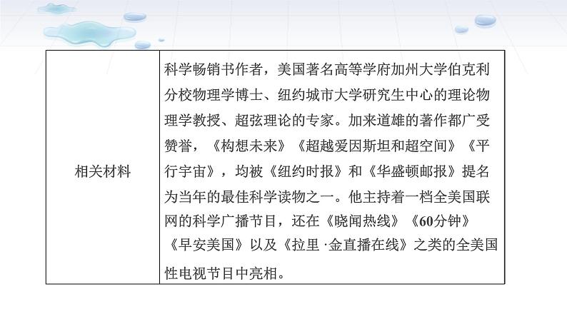 课件:部编版高中语文必修下 第7课 篇二 一名物理学家的教育历程第4页