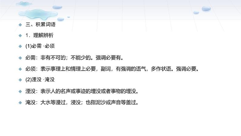 课件:部编版高中语文必修下 第7课 篇二 一名物理学家的教育历程第8页
