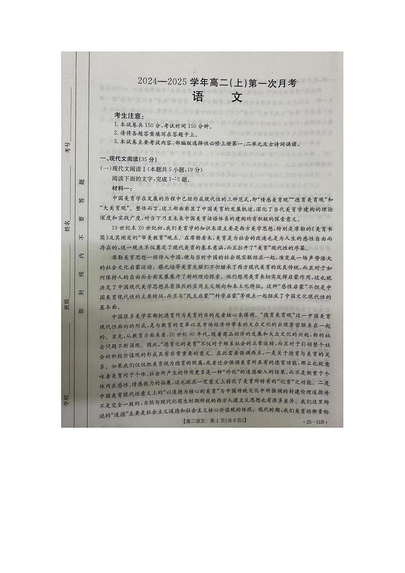 河北省邢台市部分学校2024-2025学年高二上学期第一次月考语文试题01