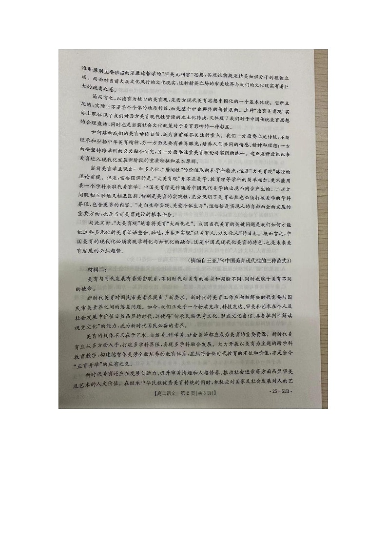 河北省邢台市部分学校2024-2025学年高二上学期第一次月考语文试题02