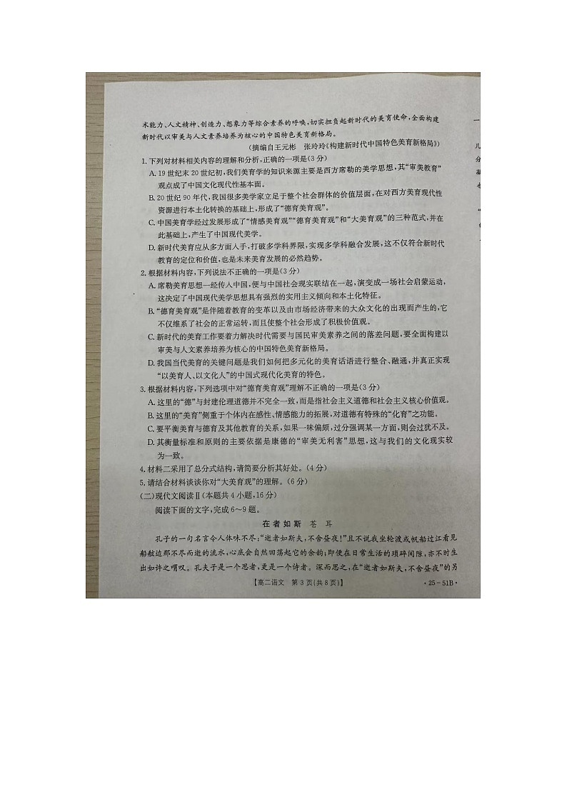 河北省邢台市部分学校2024-2025学年高二上学期第一次月考语文试题03