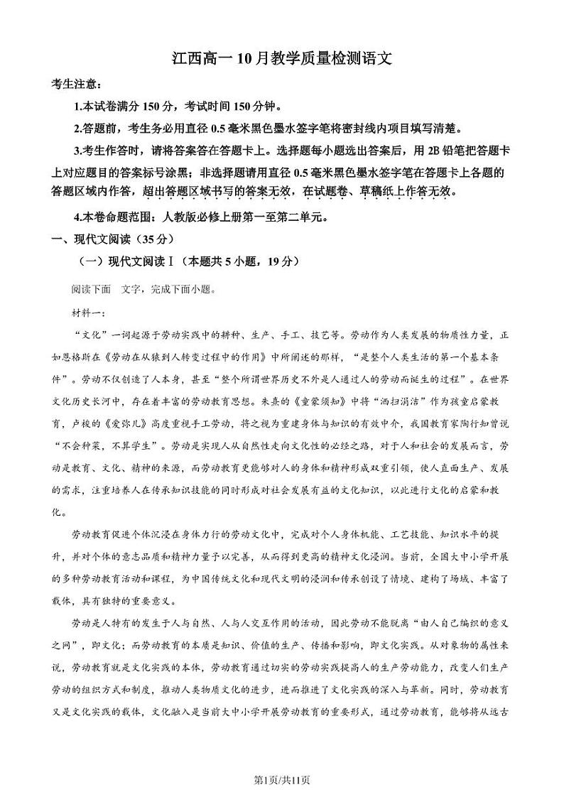 语文-江西省名校联盟2023-2024学年高一上学期10月质量检测第1页