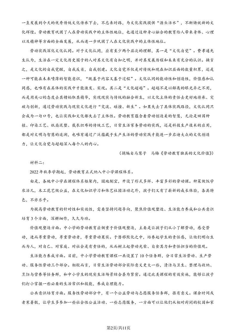 语文-江西省名校联盟2023-2024学年高一上学期10月质量检测第2页