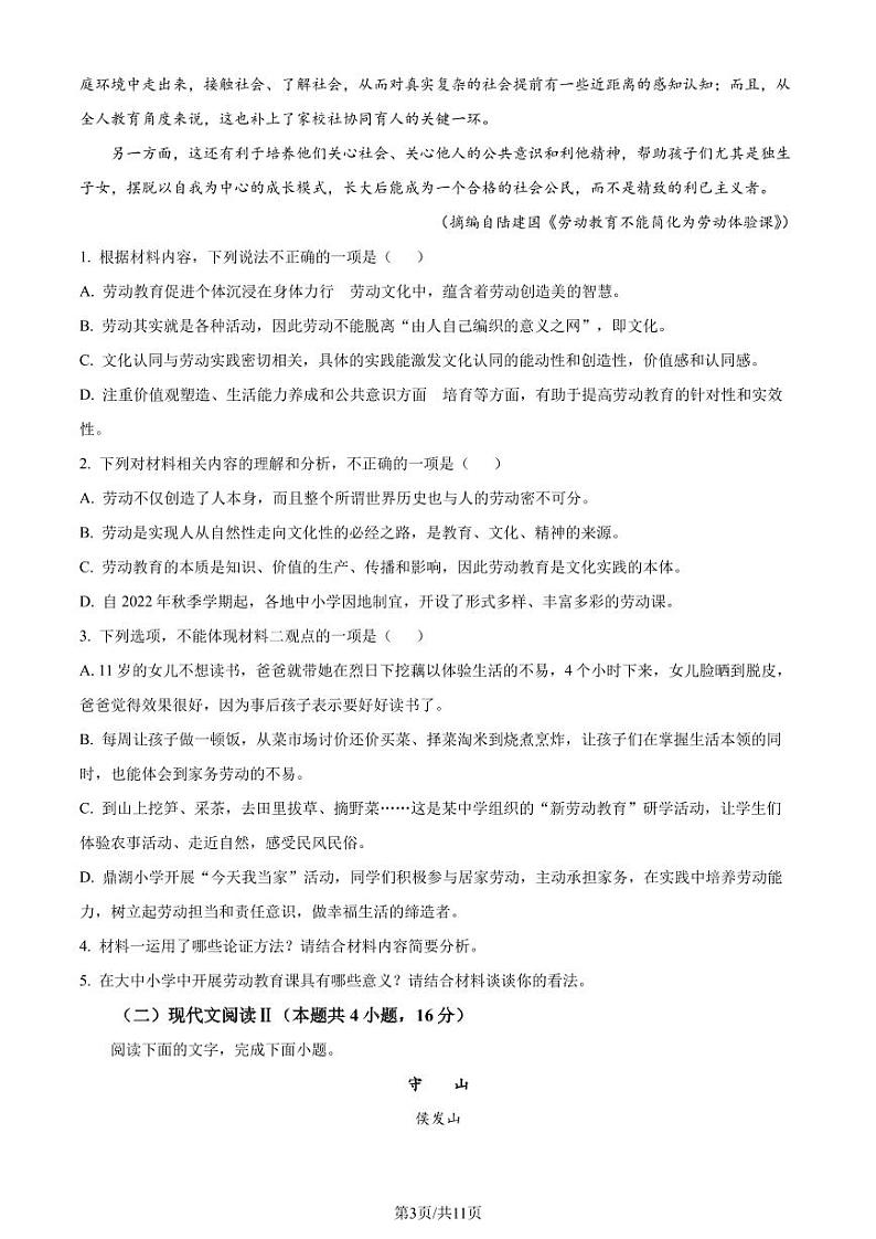语文-江西省名校联盟2023-2024学年高一上学期10月质量检测第3页