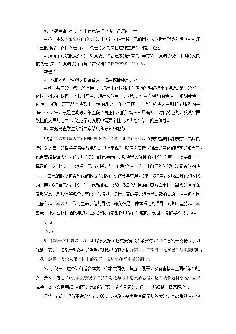陕西省咸阳市实验中学2024-2025学年高一上学期第一次月考语文试题02