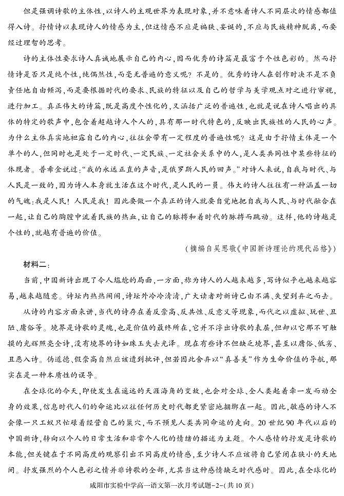 陕西省咸阳市实验中学2024-2025学年高一上学期第一次月考语文试题02