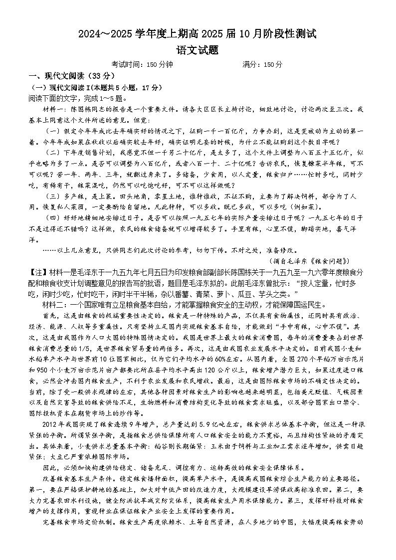 四川省成都市第七中学2024-2025学年高三上学期10月月考语文试题01