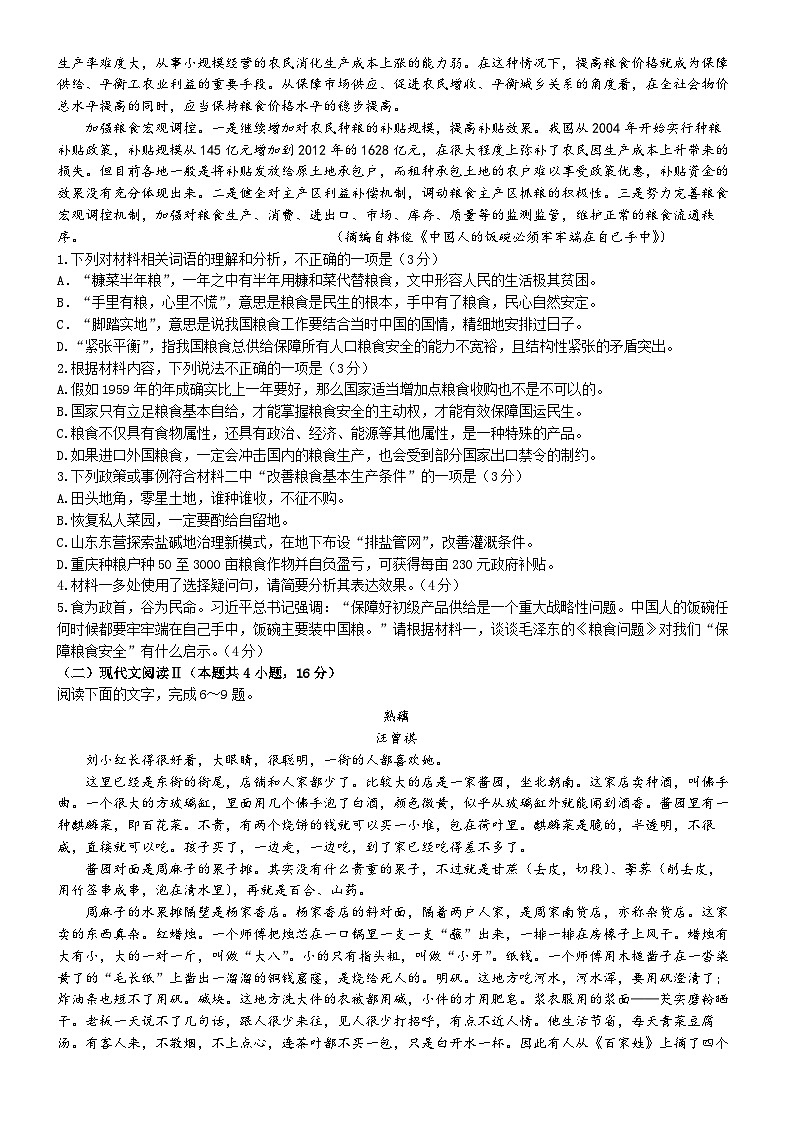 四川省成都市第七中学2024-2025学年高三上学期10月月考语文试题02