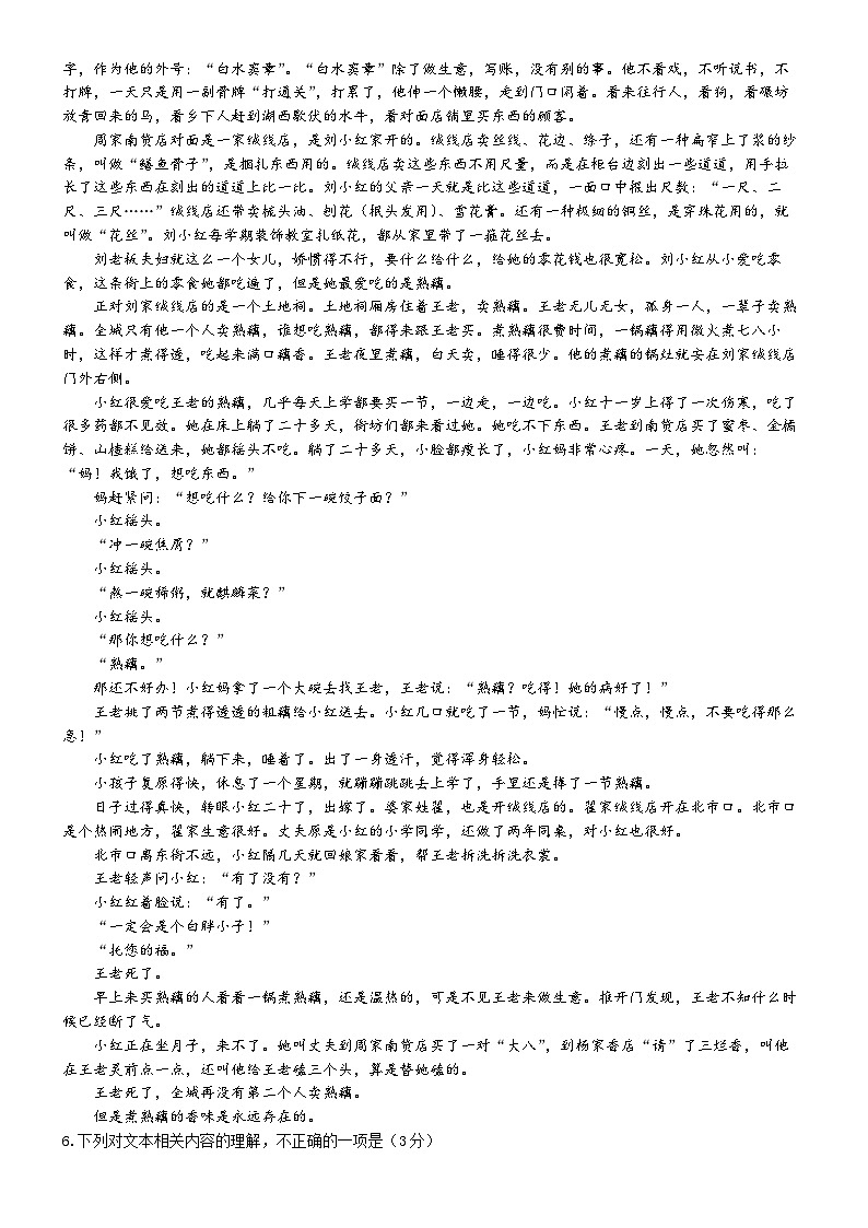 四川省成都市第七中学2024-2025学年高三上学期10月月考语文试题03
