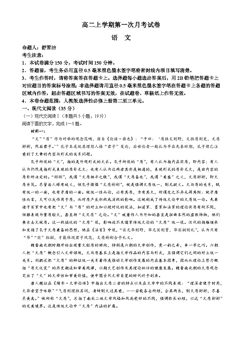 辽宁省名校联盟2024-2025学年高二上学期10月联合考试语文试卷第1页
