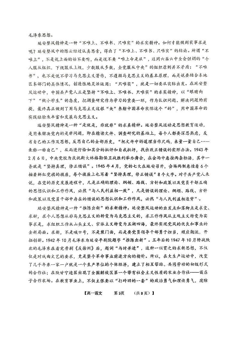 福建省三明市两校协作2024-2025学年高一上学期10月月考语文试题第3页