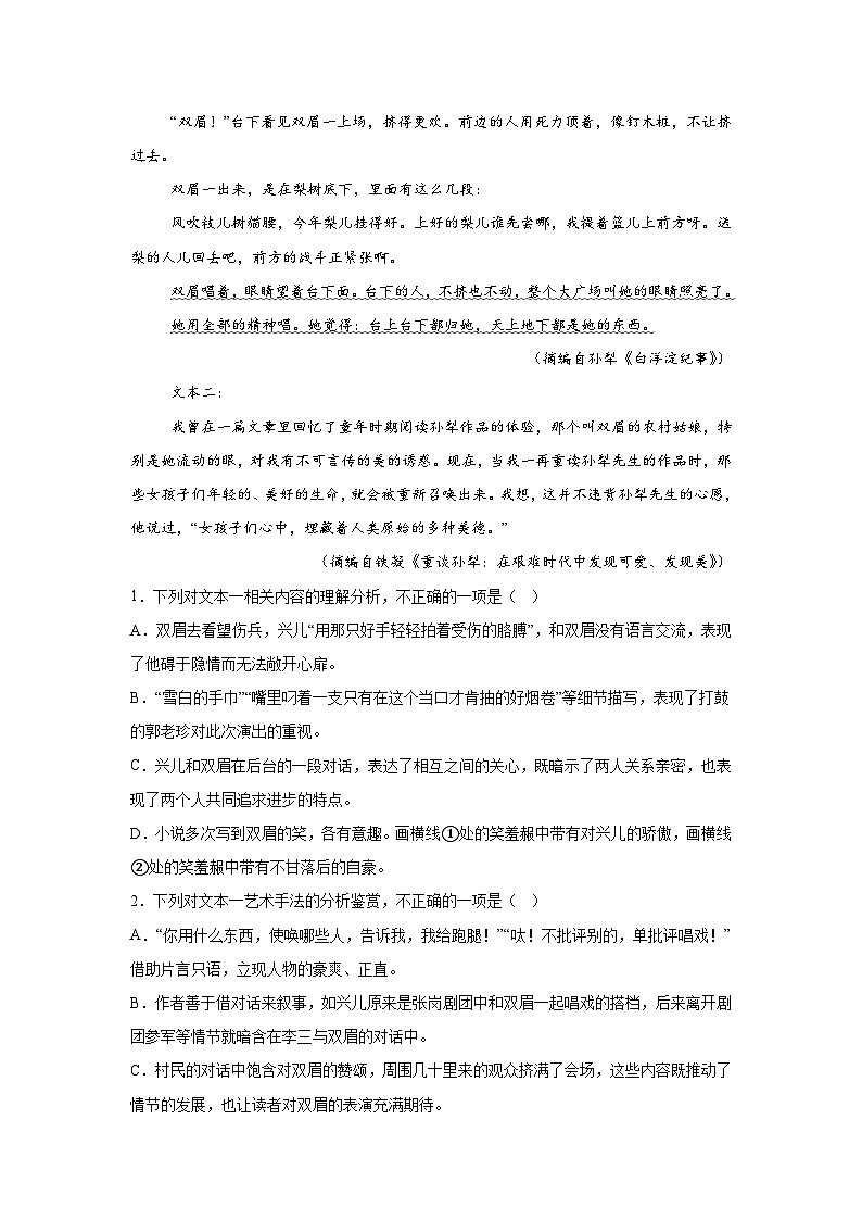 高中语文(现代文阅读)教材分类阅读系列专项突破-《荷花淀》教考衔接练-技法比较03