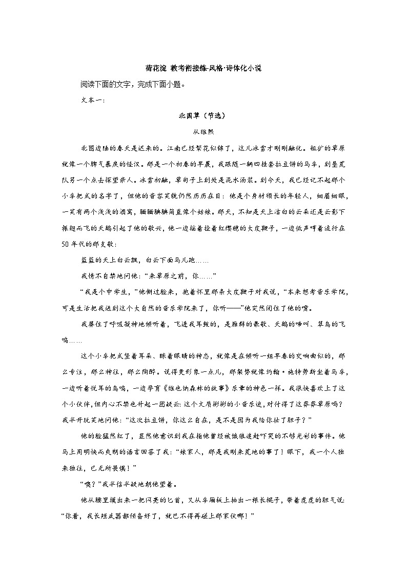 高中語文（現(xiàn)代文閱讀）教材分類閱讀系列專項突破-《荷花淀》教考銜接練-風格詩體化小說第1頁