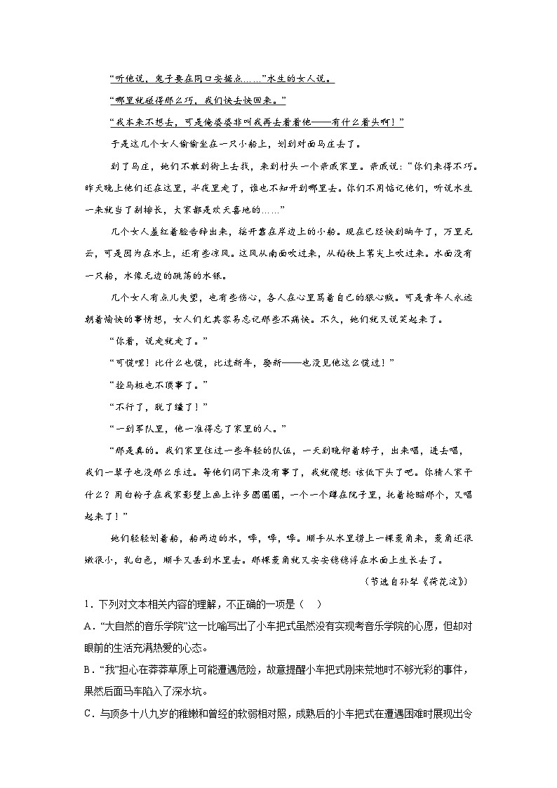 高中語文（現(xiàn)代文閱讀）教材分類閱讀系列專項突破-《荷花淀》教考銜接練-風格詩體化小說第3頁