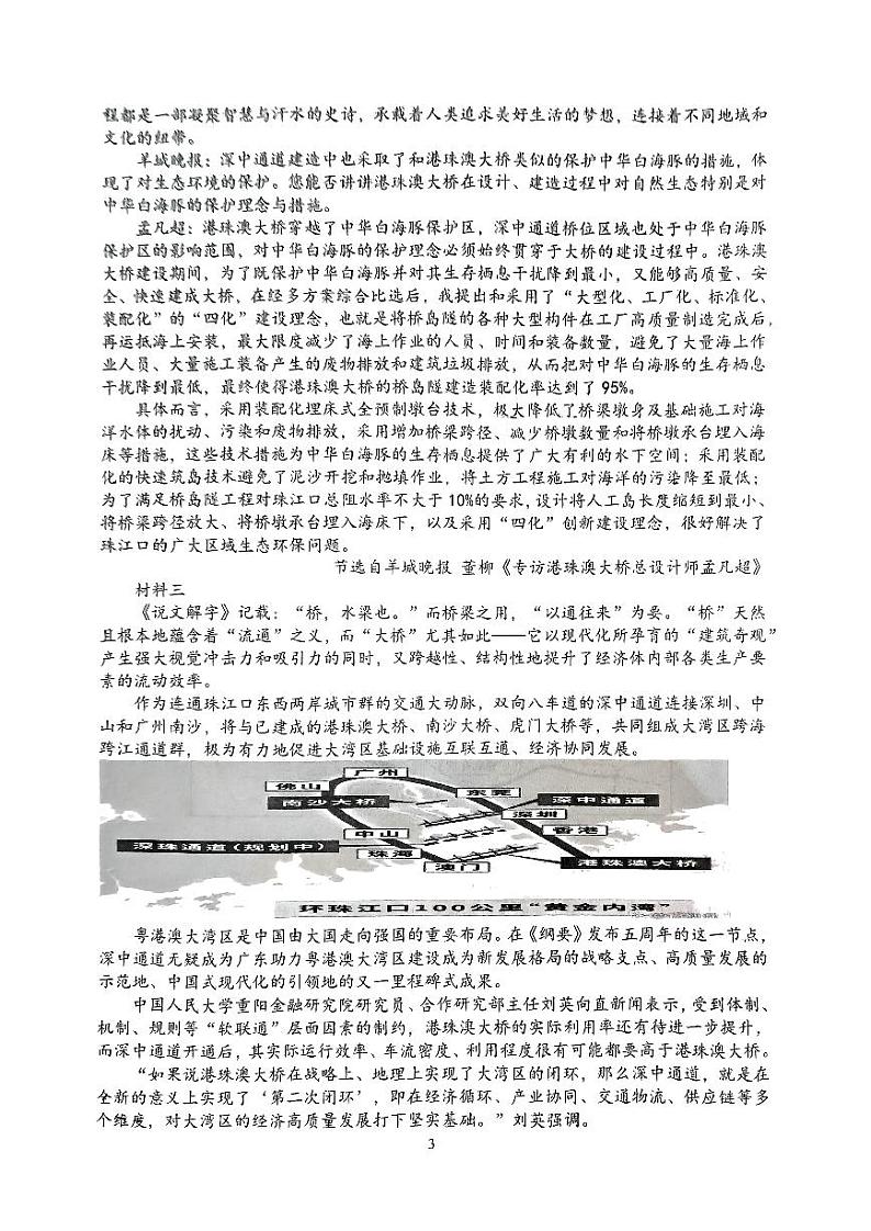 山东省实验中学2024-2025学年高二上学期10月月考语文试题第3页