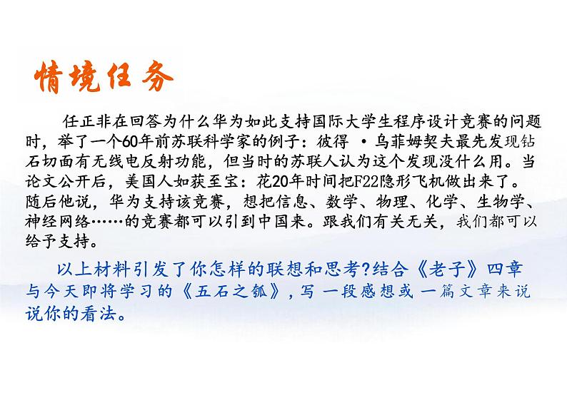 《五石之瓠》 高二语文大单元教学课件(统编版选择性必修上册)第2页