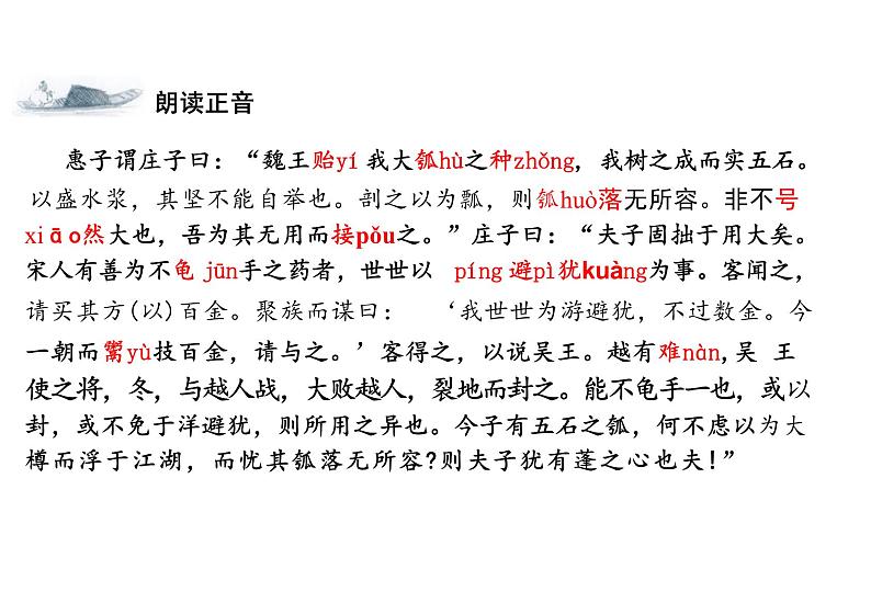 《五石之瓠》 高二语文大单元教学课件(统编版选择性必修上册)第5页