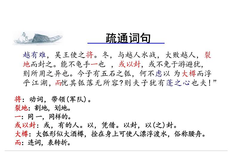 《五石之瓠》 高二语文大单元教学课件(统编版选择性必修上册)第8页