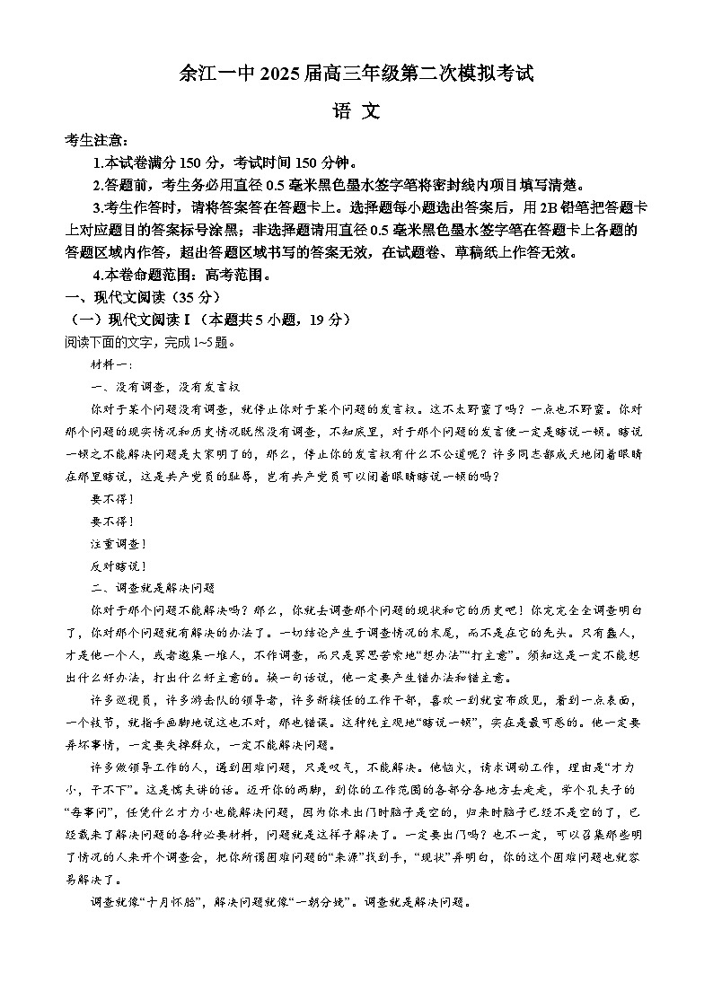 江西省鹰潭市余江区第一中学2024-2025学年高三上学期10月月考语文试题(Word版附答案)第1页
