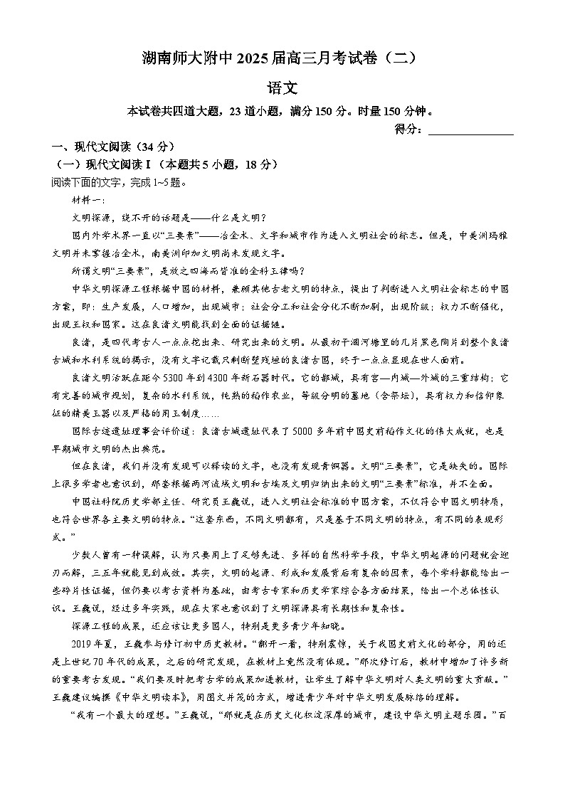 湖南省长沙市师大附中2025届高三上学期第二次月考语文试题(Word版附解析)01