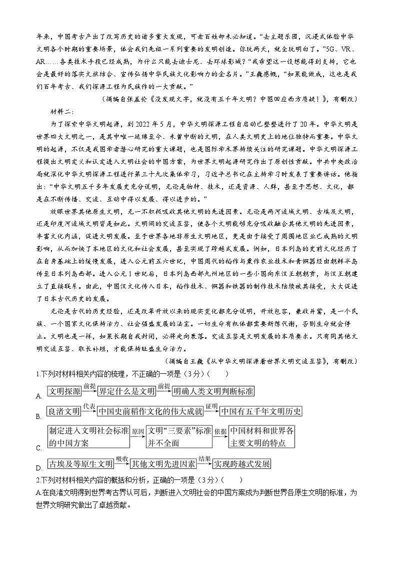 湖南省长沙市师大附中2025届高三上学期第二次月考语文试题(Word版附解析)02