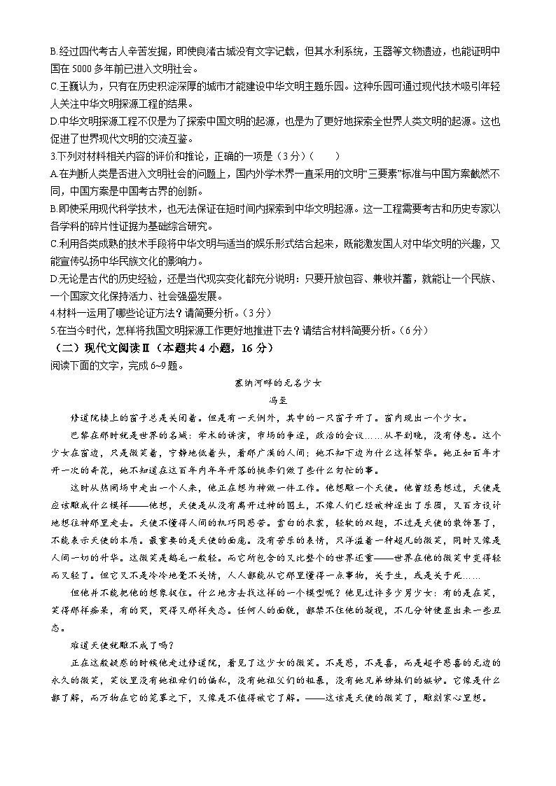 湖南省长沙市师大附中2025届高三上学期第二次月考语文试题(Word版附解析)03