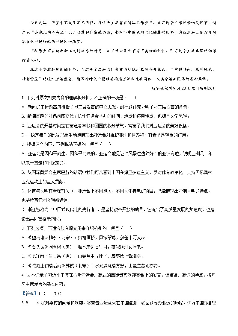 吉林省长春外国语学校2024-2025学年高二上学期9月月考语文试题(Word版附解析)03
