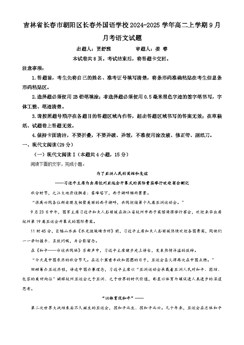 吉林省长春外国语学校2024-2025学年高二上学期9月月考语文试题(Word版附解析)01