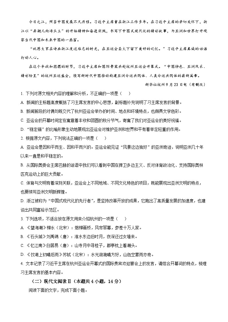 吉林省长春外国语学校2024-2025学年高二上学期9月月考语文试题(Word版附解析)03