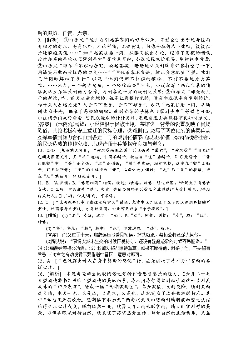 湖南省娄底市涟源市部分学校2024-2025学年高二上学期9月月考语文答案第2页