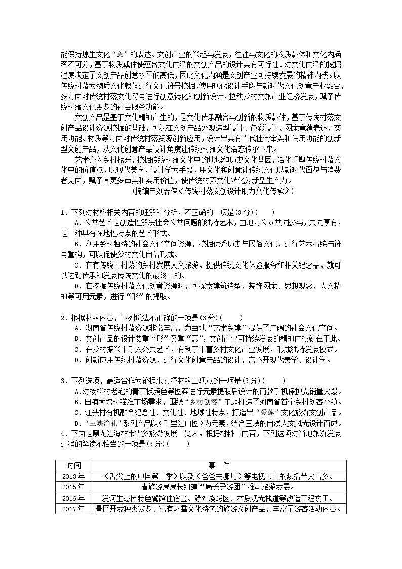 湖南省娄底市涟源市部分学校2024-2025学年高二上学期9月月考语文试题第2页