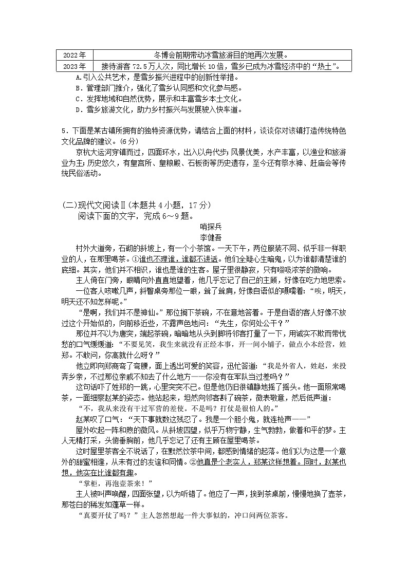 湖南省娄底市涟源市部分学校2024-2025学年高二上学期9月月考语文试题第3页