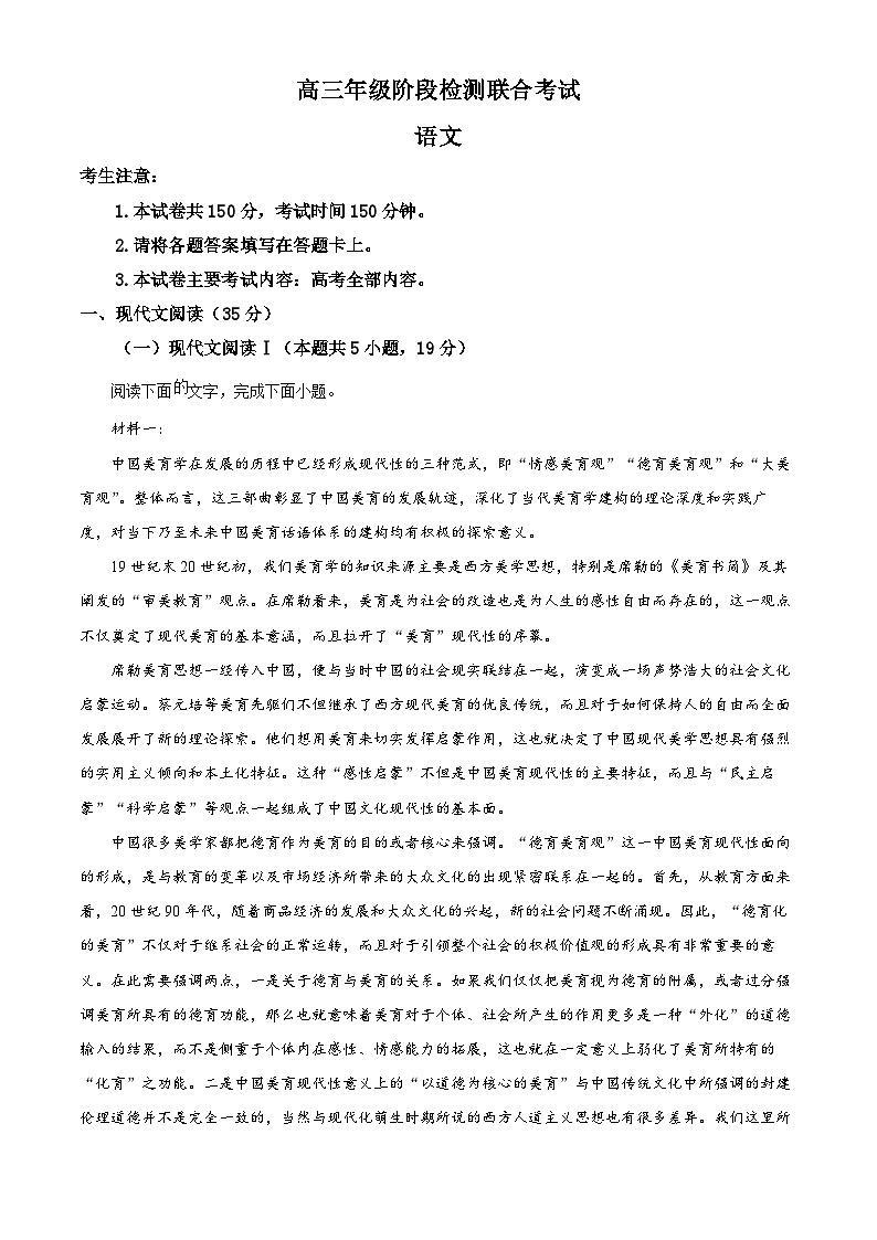 湖南省部分学校2025届高三上学期10月阶段检测联合考试语文试题(Word版附答案)01