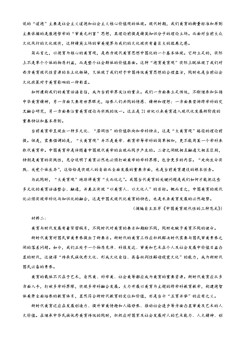 湖南省部分学校2025届高三上学期10月阶段检测联合考试语文试题(Word版附答案)02