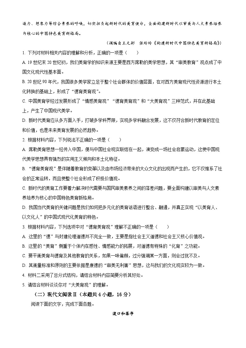 湖南省部分学校2025届高三上学期10月阶段检测联合考试语文试题(Word版附答案)03