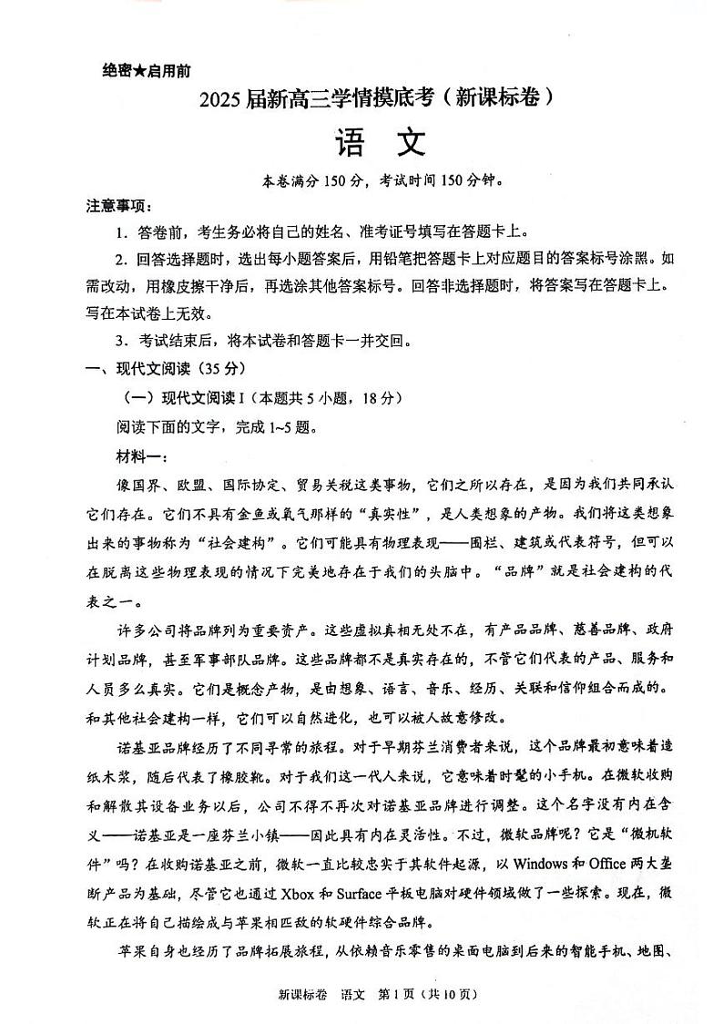 2025届新高三9月摸底大联考(新高考卷)语文试题(PDF版附解析)第1页