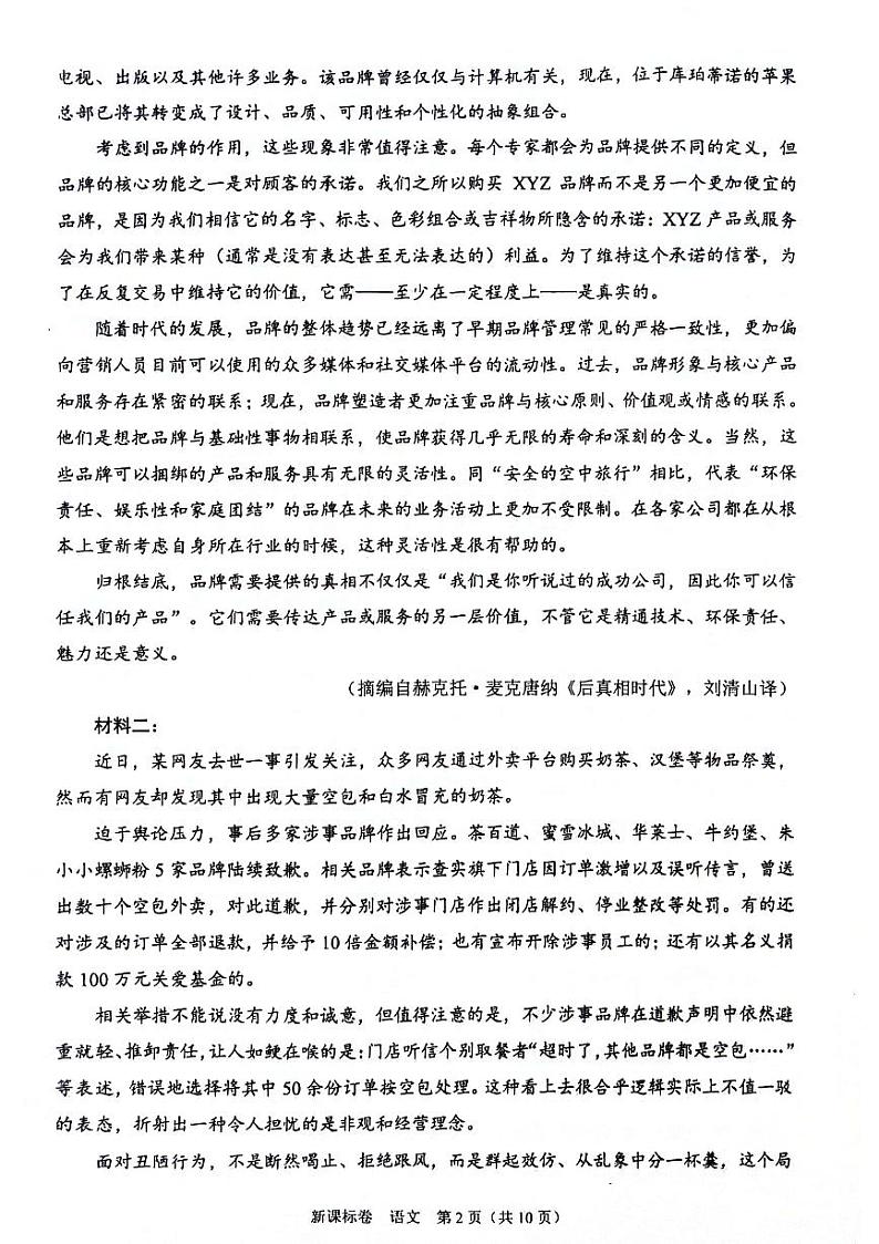 2025届新高三9月摸底大联考(新高考卷)语文试题(PDF版附解析)第2页