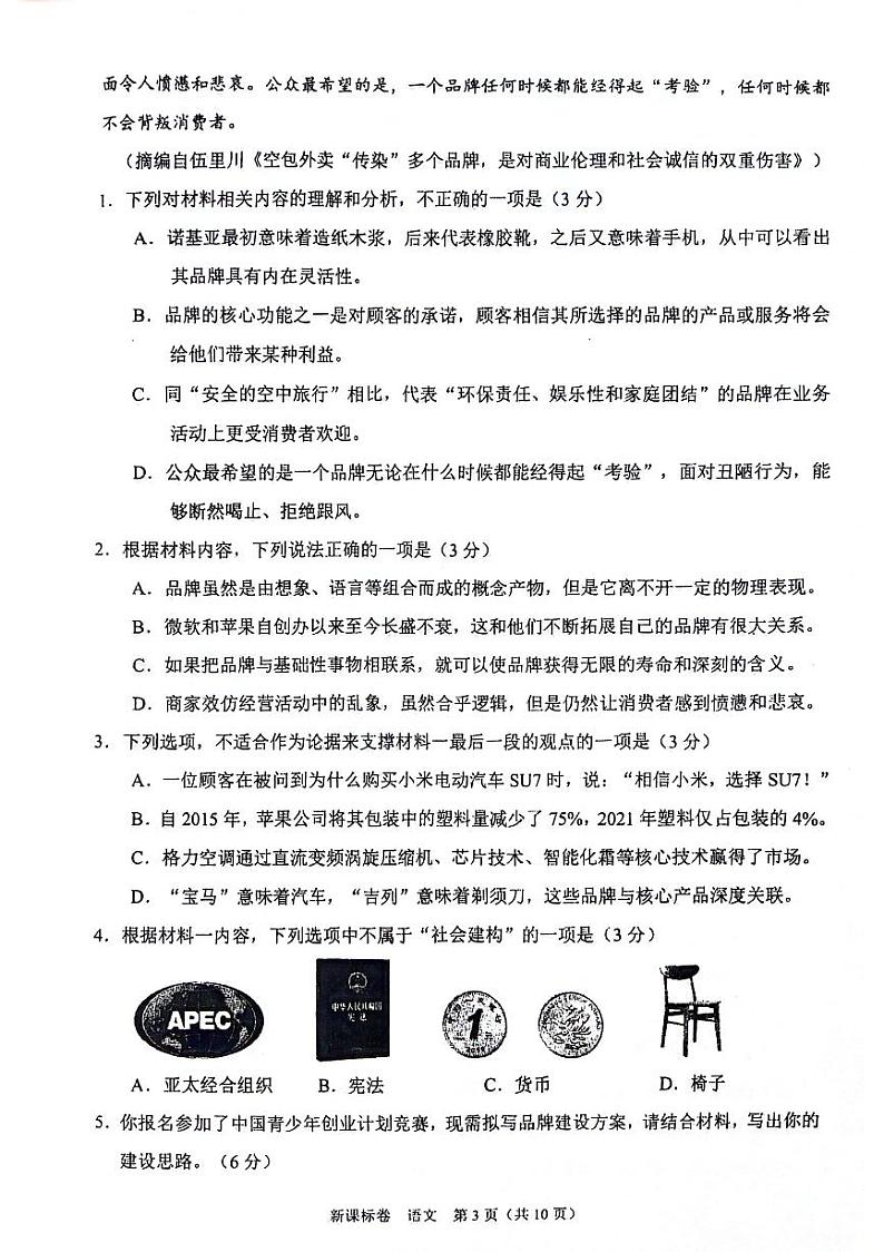 2025届新高三9月摸底大联考(新高考卷)语文试题(PDF版附解析)第3页