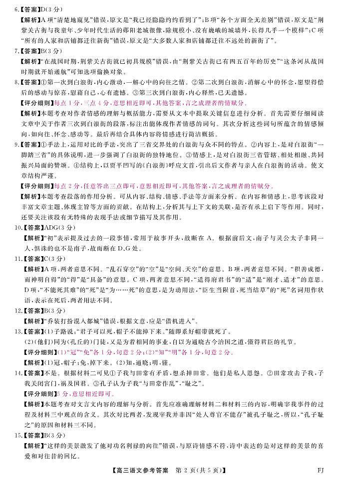 福建省百校2024-2025学年高三上学期10月测评语文试题02