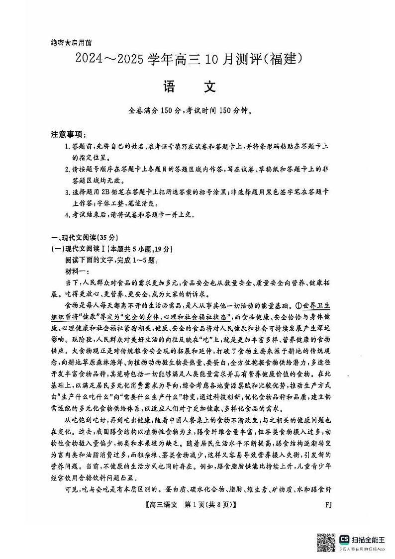 福建省百校2024-2025学年高三上学期10月测评语文试题01