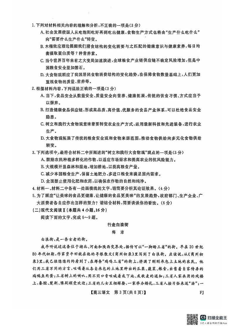 福建省百校2024-2025学年高三上学期10月测评语文试题03
